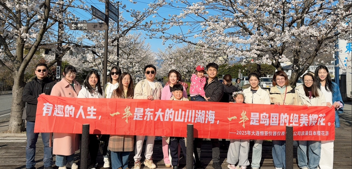 【公司新聞】跨過山海,遇見更好的我們|大連恒亞日本團(tuán)建之旅