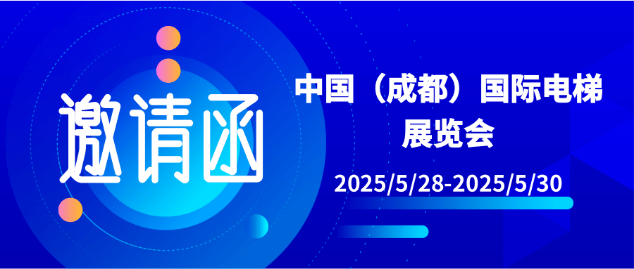 【行業(yè)新聞】展會(huì)預(yù)告|半夏五月,相聚天府之城